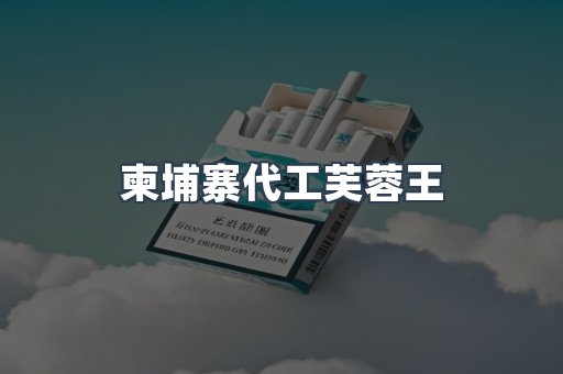 进口香烟